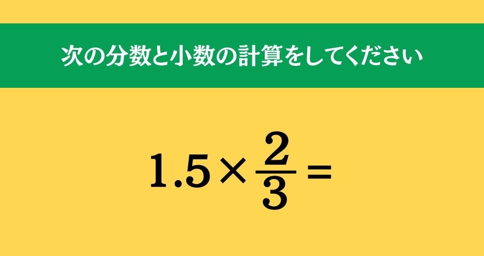 大人ならわかる？ 小学校の「算数」問題＜Vol.58＞