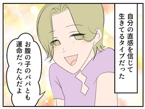 【漫画】マタ友は「運命」と言う言葉が好きな子だった【マタ友はストーカー Vol.4】