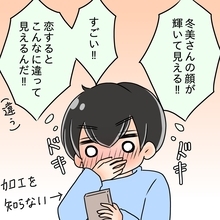【漫画】本垢も見つけ裏垢と一緒にチェック 彼女の顔が輝いて見える【ブスって可哀想 Vol.75】
