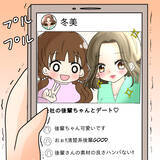 「【漫画】本垢も見つけ裏垢と一緒にチェック 彼女の顔が輝いて見える【ブスって可哀想 Vol.75】」の画像3