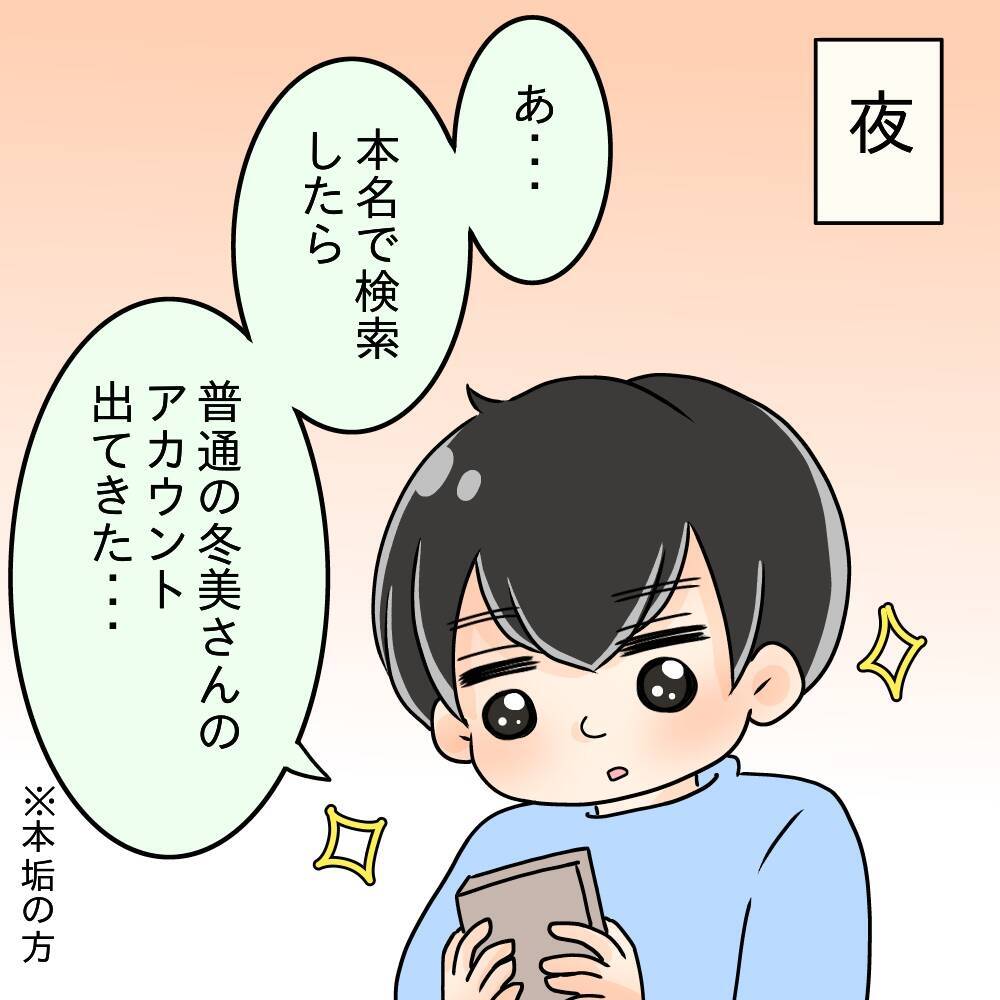 【漫画】本垢も見つけ裏垢と一緒にチェック 彼女の顔が輝いて見える【ブスって可哀想 Vol.75】