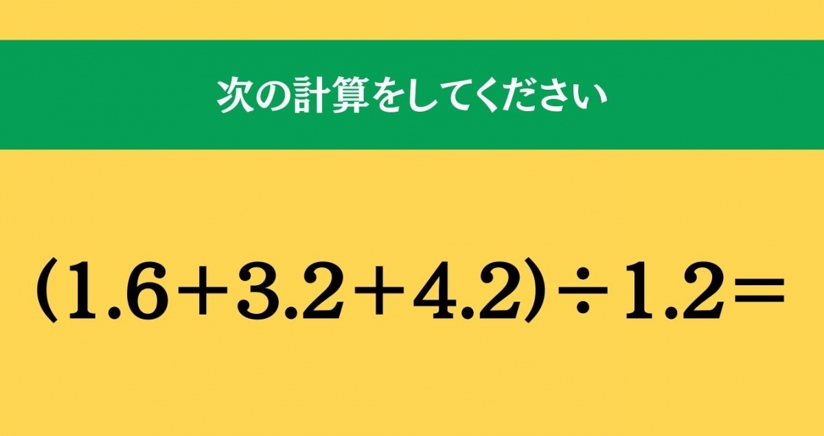 大人ならわかる？ 小学校の「算数」問題＜Vol.1017＞