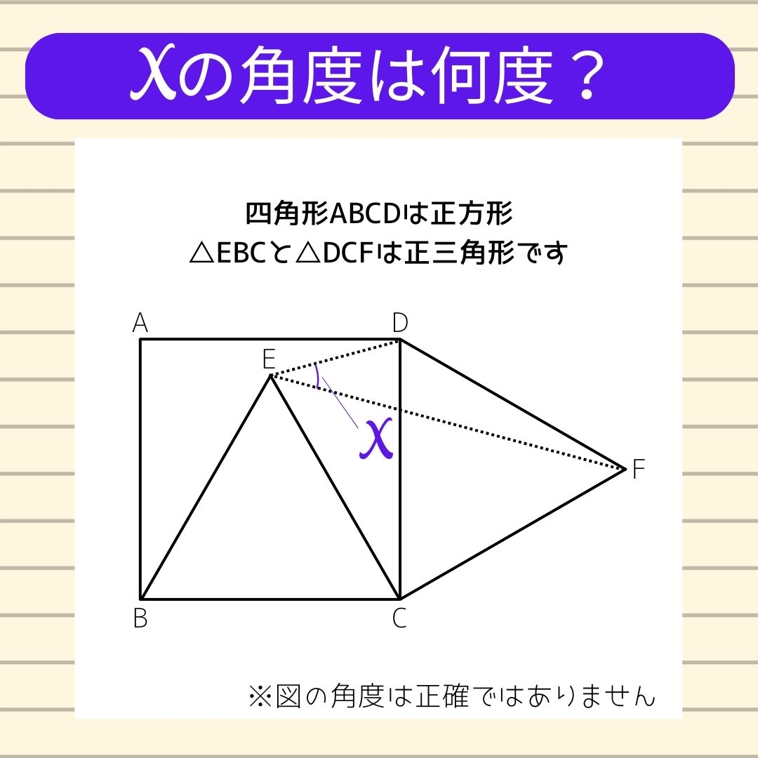 【角度当てクイズ Vol.1648】xの角度は何度？