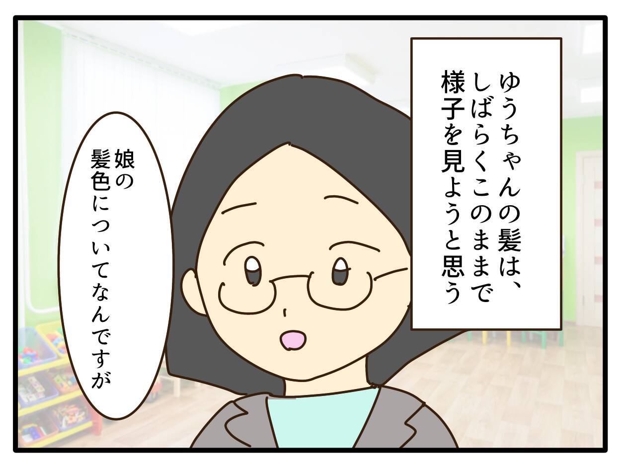 【漫画】保育園に謝罪し今後の方針を説明　受け入れてもらえた【子どもの金髪何が悪いの？ Vol.27】