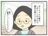 「【漫画】保育園に謝罪し今後の方針を説明　受け入れてもらえた【子どもの金髪何が悪いの？ Vol.27】」の画像3