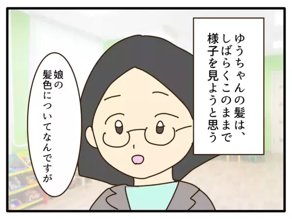 「【漫画】保育園に謝罪し今後の方針を説明　受け入れてもらえた【子どもの金髪何が悪いの？ Vol.27】」の画像