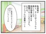 「【漫画】保育園に謝罪し今後の方針を説明　受け入れてもらえた【子どもの金髪何が悪いの？ Vol.27】」の画像2