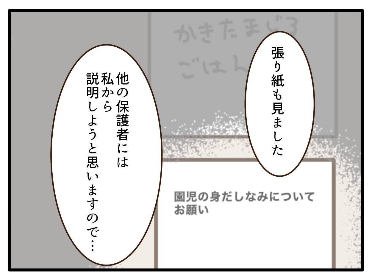 【漫画】保育園に謝罪し今後の方針を説明　受け入れてもらえた【子どもの金髪何が悪いの？ Vol.27】