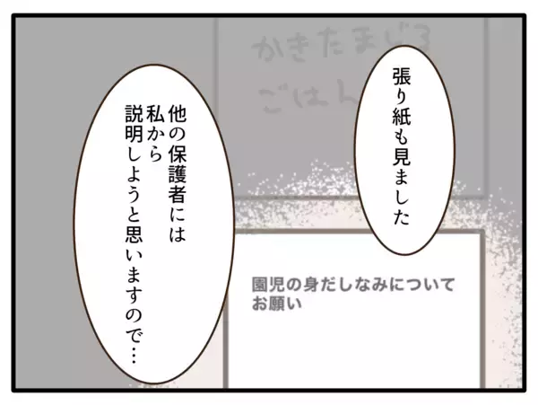 「【漫画】保育園に謝罪し今後の方針を説明　受け入れてもらえた【子どもの金髪何が悪いの？ Vol.27】」の画像