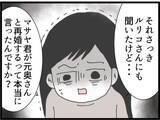 「【漫画】「子どもを産む以外に価値のないアンタは用済み」だって【ハイスぺ夫と子連れ再婚 Vol.61】」の画像3