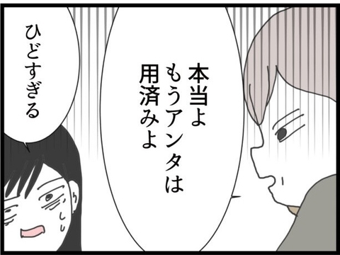 【漫画】「子どもを産む以外に価値のないアンタは用済み」だって【ハイスぺ夫と子連れ再婚 Vol.61】の画像