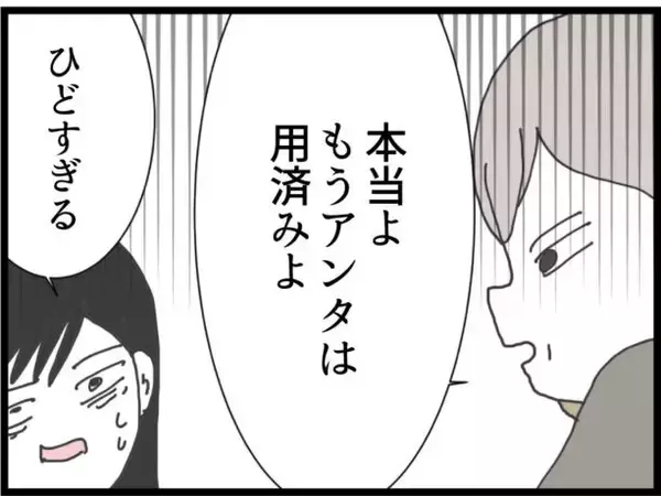 「【漫画】「子どもを産む以外に価値のないアンタは用済み」だって【ハイスぺ夫と子連れ再婚 Vol.61】」の画像