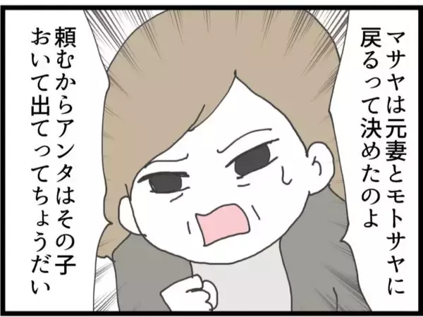 「【漫画】「子どもを産む以外に価値のないアンタは用済み」だって【ハイスぺ夫と子連れ再婚 Vol.61】」の画像