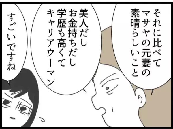 「【漫画】「子どもを産む以外に価値のないアンタは用済み」だって【ハイスぺ夫と子連れ再婚 Vol.61】」の画像