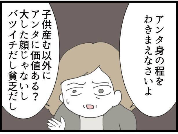 【漫画】「子どもを産む以外に価値のないアンタは用済み」だって【ハイスぺ夫と子連れ再婚 Vol.61】