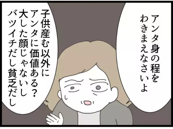 「【漫画】「子どもを産む以外に価値のないアンタは用済み」だって【ハイスぺ夫と子連れ再婚 Vol.61】」の画像