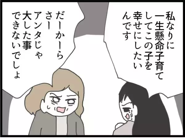 「【漫画】「子どもを産む以外に価値のないアンタは用済み」だって【ハイスぺ夫と子連れ再婚 Vol.61】」の画像