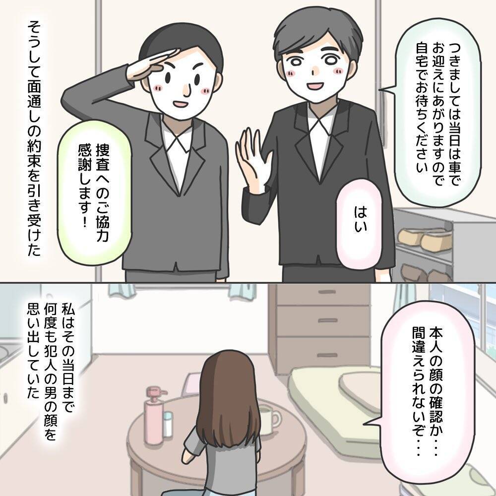 【漫画】犯人の顔を見ることには抵抗がある…でも許せない気持ちも【護送車に乗った話 Vol.13】