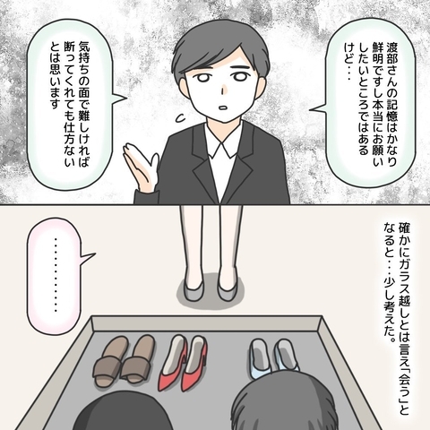 【漫画】犯人の顔を見ることには抵抗がある…でも許せない気持ちも【護送車に乗った話 Vol.13】の画像