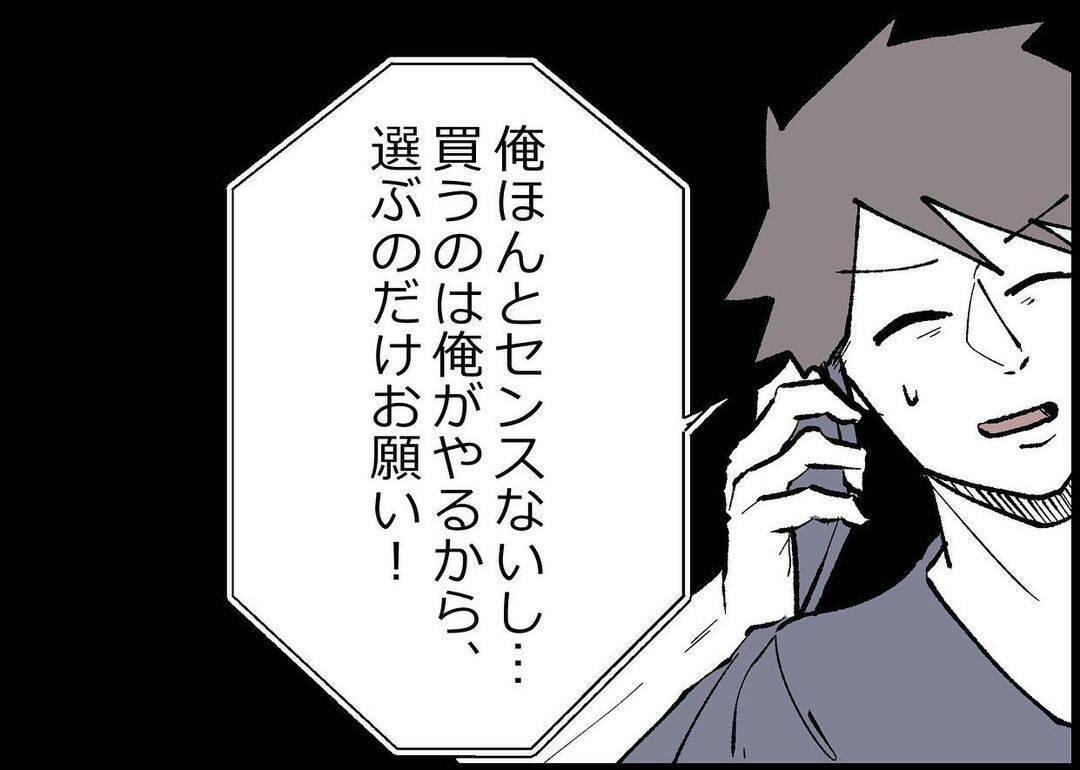 【漫画】本当に話を聞いてほしい時、夫は飲み会に行っていた【僕と帰ってこない妻 Vol.309】