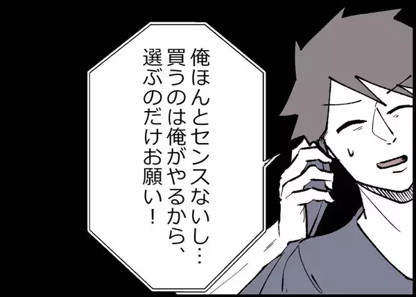 「【漫画】本当に話を聞いてほしい時、夫は飲み会に行っていた【僕と帰ってこない妻 Vol.309】」の画像