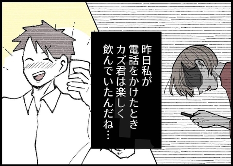 【漫画】本当に話を聞いてほしい時、夫は飲み会に行っていた【僕と帰ってこない妻 Vol.309】の画像
