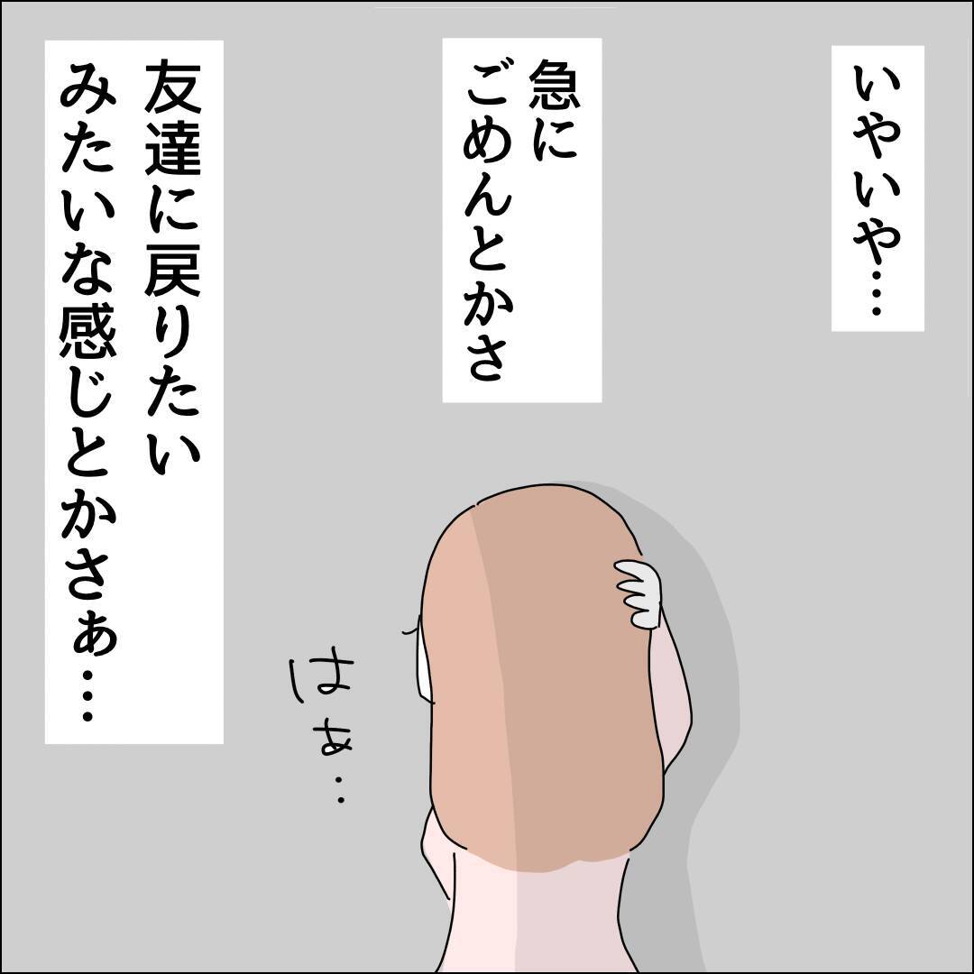 【漫画】疎遠になっていた友達から連絡が！【借金を隠したまま結婚したらダメですか？ Vol.69】