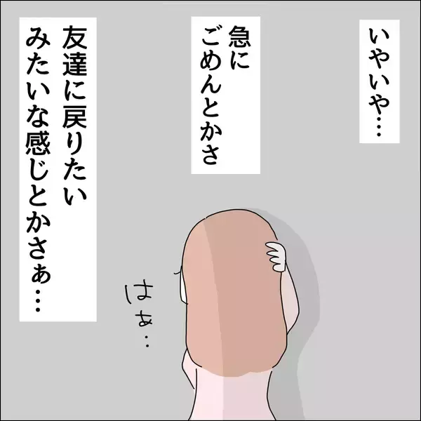 「【漫画】疎遠になっていた友達から連絡が！【借金を隠したまま結婚したらダメですか？ Vol.69】」の画像