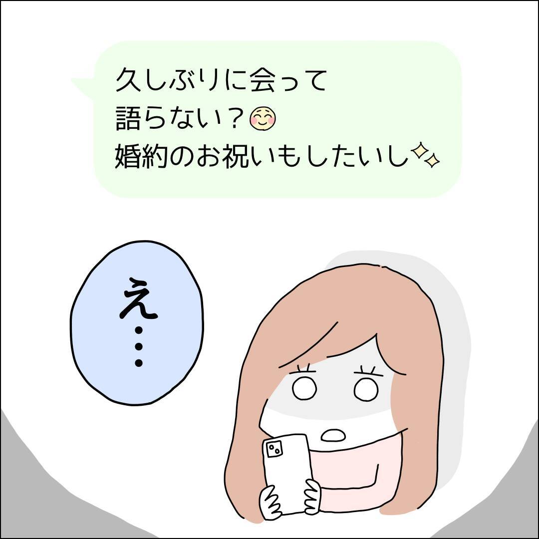 【漫画】疎遠になっていた友達から連絡が！【借金を隠したまま結婚したらダメですか？ Vol.69】