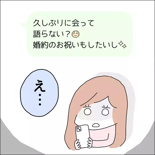 「【漫画】疎遠になっていた友達から連絡が！【借金を隠したまま結婚したらダメですか？ Vol.69】」の画像