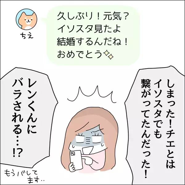 「【漫画】疎遠になっていた友達から連絡が！【借金を隠したまま結婚したらダメですか？ Vol.69】」の画像