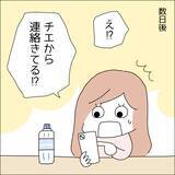 「【漫画】疎遠になっていた友達から連絡が！【借金を隠したまま結婚したらダメですか？ Vol.69】」の画像1