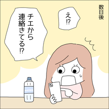 【漫画】疎遠になっていた友達から連絡が！【借金を隠したまま結婚したらダメですか？ Vol.69】