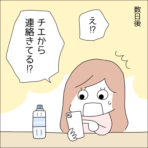 【漫画】疎遠になっていた友達から連絡が！【借金を隠したまま結婚したらダメですか？ Vol.69】の画像