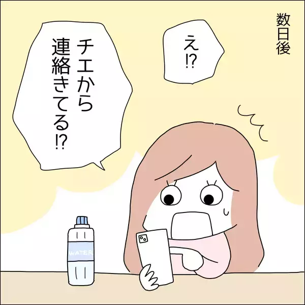 「【漫画】疎遠になっていた友達から連絡が！【借金を隠したまま結婚したらダメですか？ Vol.69】」の画像