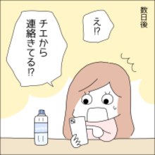 【漫画】疎遠になっていた友達から連絡が！【借金を隠したまま結婚したらダメですか？ Vol.69】