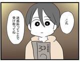 「【漫画】なんだこのおっさん？詫び料を渡され困惑！拒否すると…【親友の彼ピは年収5億円 Vol.13】」の画像3