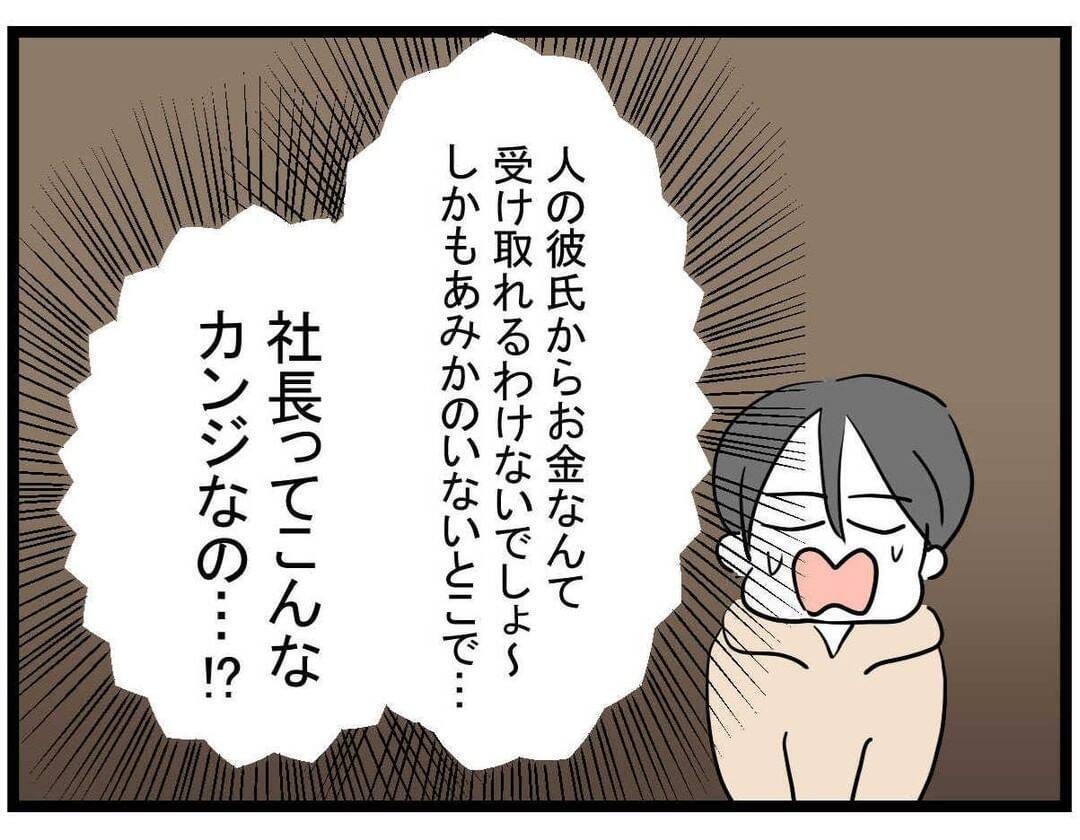 【漫画】なんだこのおっさん？詫び料を渡され困惑！拒否すると…【親友の彼ピは年収5億円 Vol.13】