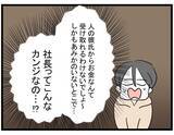 「【漫画】なんだこのおっさん？詫び料を渡され困惑！拒否すると…【親友の彼ピは年収5億円 Vol.13】」の画像5