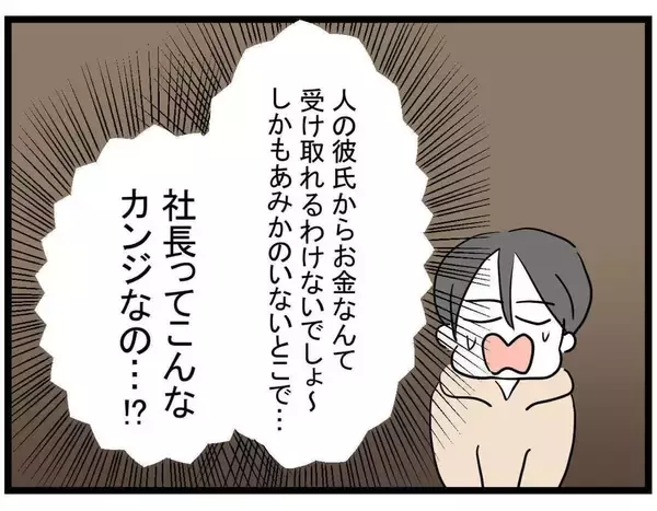 「【漫画】なんだこのおっさん？詫び料を渡され困惑！拒否すると…【親友の彼ピは年収5億円 Vol.13】」の画像