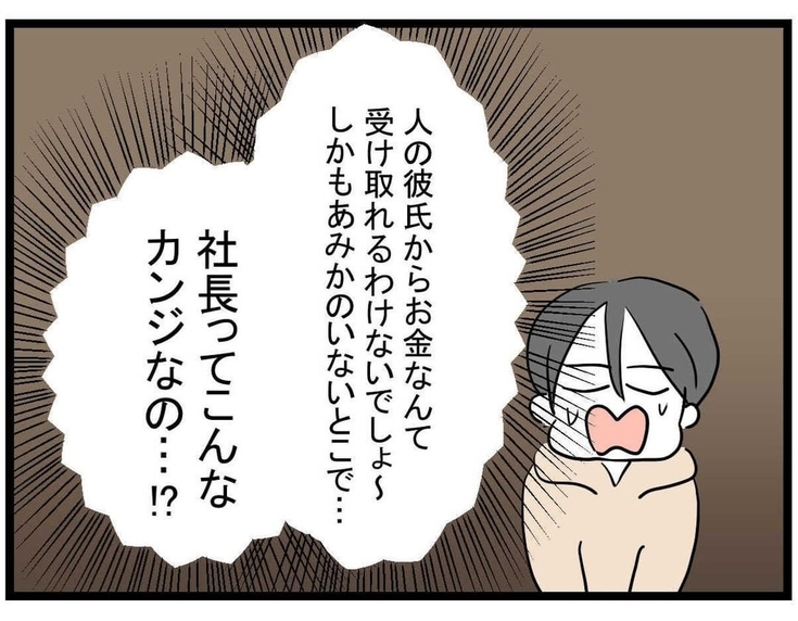 【漫画】なんだこのおっさん？詫び料を渡され困惑！拒否すると…【親友の彼ピは年収5億円 Vol.13】
