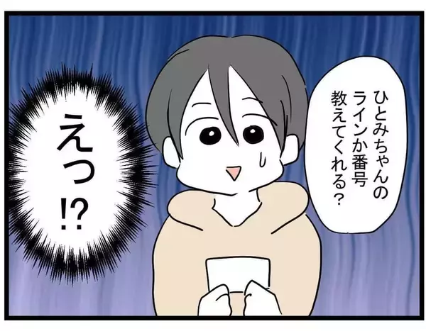 「【漫画】なんだこのおっさん？詫び料を渡され困惑！拒否すると…【親友の彼ピは年収5億円 Vol.13】」の画像