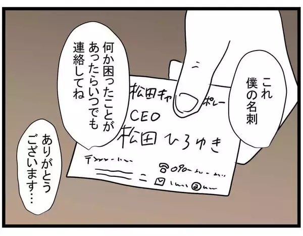 「【漫画】なんだこのおっさん？詫び料を渡され困惑！拒否すると…【親友の彼ピは年収5億円 Vol.13】」の画像