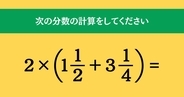 大人ならわかる？ 小学校の「算数」問題＜Vol.1585＞