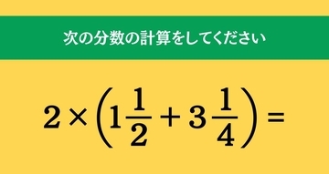 大人ならわかる？ 小学校の「算数」問題＜Vol.1585＞