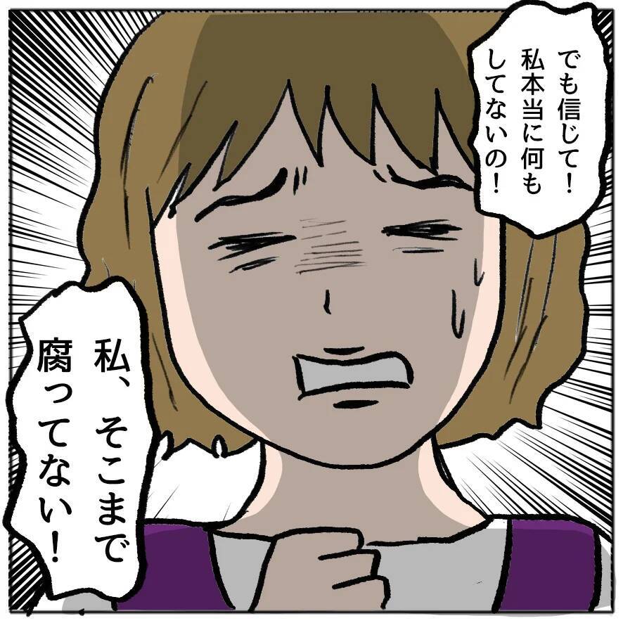 【漫画】人を陥れるなんて…私はそこまで腐ってない【策略女の末路 Vol.124】