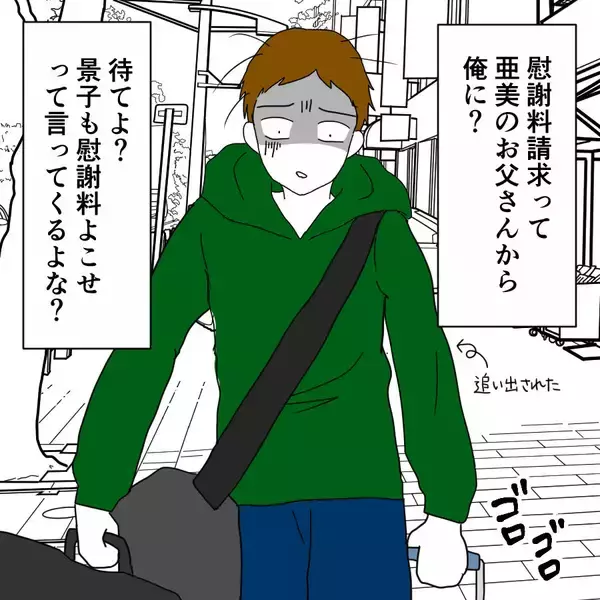 「過去の数々の裏切りで慰謝料請求に怯える夫…相場はいくら？」の画像