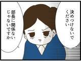 「【漫画】「あれ？偶然ですね」またあの男性!?【出会ったばかりですが好きです Vol.6】」の画像2
