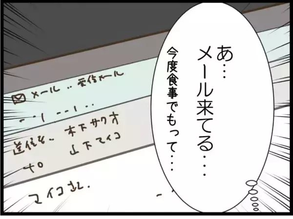 「【漫画】「あれ？偶然ですね」またあの男性!?【出会ったばかりですが好きです Vol.6】」の画像