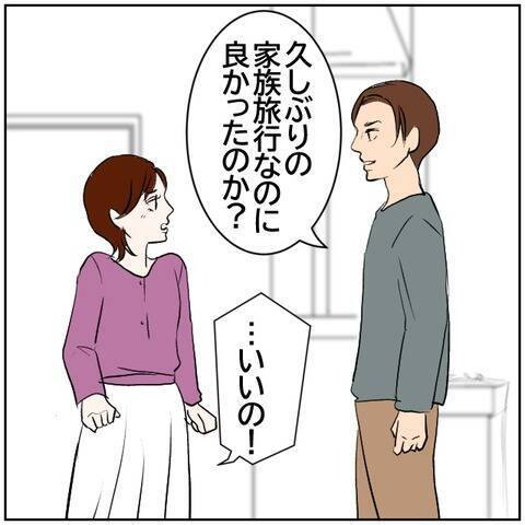 【漫画】夫と息子が旅行に出かけた家に元カレが…妻と危険な会話【ボクは良いパパ・良い夫 Vol.96】